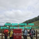 국민돈돈 | 명성산 풍경짱 억새는 한들 구절초 화사하고 친구들과 신바람 나셨네