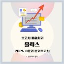 주식회사 빅무브파마 | 올릭스 2025 3분기 분기보고서 | 재무 안정성과 임상 성과로 기업 가치 재평가!
