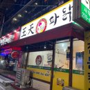 왕천파닭(사직점) 이미지