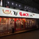 진뚝배기국밥 | 진뚝배기 국밥' 쌀쌀한 날씨에 딱인 국밥집! #내돈내산 #솔직후기 #솔직리뷰 #진뚝배기국밥 #부산국밥