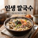 서산 유기방가옥 맛집 명문해물칼국수 푸짐한 내돈내산 솔직후기