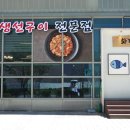 위례대로 2길 | 위례생선구이 모임장소로 좋은 위례스타필드맛집 화덕어락