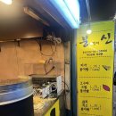 지에스25신부탑클래스점 | 천안 신부동 붕신 | 붕어빵 먹는다고 웨이팅해야한대요.. 붕어빵의신 김치붕어빵 피자붕어빵 천안붕어빵