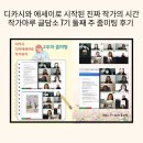 (주)시선커뮤니티 | 디카시와 에세이로 시작된 진짜 작가의 시간_작가마루 글담소 7기 둘째 주 줌미팅 후기
