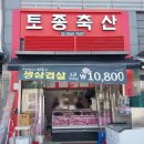 토종축산2 이미지