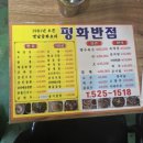 평화반점 | 감성 그대로, 진짜 짜장면 맛집 ‘평화반점’ 후기 🍜