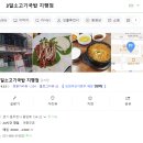 3일 소고기 국밥 | 3일소고기국밥 지행점 국밥맛집 방문 후기