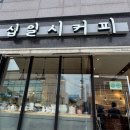 십일시커피 이미지