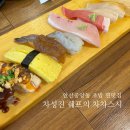 차차스시