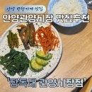 송탄동태이야기 | [안양 관양시장 맛집] 줄 서서 사 먹는 반찬가게 추천 '장독대' 솔직 후기