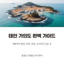 에코펜션민박 | 태안 가의도 기본정보, 배편, 펜션, 민박, 가정식 백반 맛집, 낚시 포인트 정리