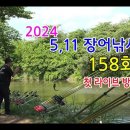 2024년 첫 라이브 방송 158회(영상) 이미지