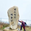 태백 매봉산(2025. 11. 08) 이미지
