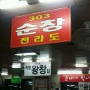 순대촌 - 청주시 상당구 중고개로 333 | 순대촌