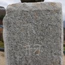 수도암신라비 이미지