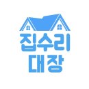 대성부분정비공장 | 양주 공장 지붕 누수 보수 수리 후기