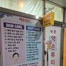 약손바디뷰티케어 이미지
