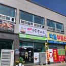 진마트 | 마산맛집 마산진동맛집 광암해수욕장맛집 나라우동 방문후기