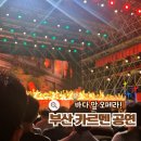 후우스 | 부산 오페라하우스 카르멘, 그 생생했던 현장의 기록