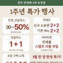 안경매니져호성점 | 전주 안경매니져 호성점 1주년 특가 세일 안경 선글라스