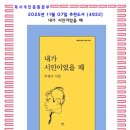 11월의 추천도서 (4632) 내가 시인이었을 때