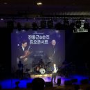 진동근&손진 듀오콘서트 공연 이미지