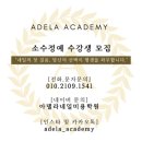잠실아델라네일아트학원