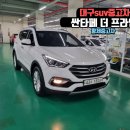 현대프라임 | 대구 중고차매매단지 엠월드 1100만원대 최저가 현대 싼타페 더 프라임 입고 후기