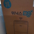 송제농원 | 위닉스뽀송제습기 사용후기