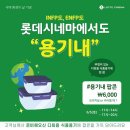 롯데시네마 이미지