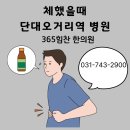 365힘찬한의원 이미지