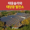 태웅태양광발전소 네이버블로그