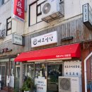 은성여관 | 제주 서귀포 메로식당, 로컬 감성 가득한 맛집 추천!