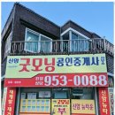 굿모닝부동산중개사무소 이미지