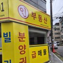 합동지인공인중개사사무소 | 화곡동 부동산 거래, 인부동산에서 믿고 진행한 첫 매매 후기