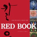 RED 이미지