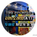 스마일노래연습장 이미지