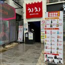 치치 강남점 이미지