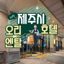 씨유제주오리엔탈호텔점 | [공지] 제주 공항 근처 호텔 가성비가 좋았던 오리엔탈 트윈룸 소개