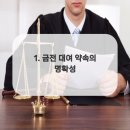금전법인