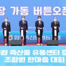 축협유통센터