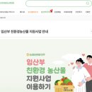 싱씽마트 | 2026 임산부 친환경 농산물 꾸러미 신청 선정 및 구매 후기