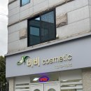 비비에스테틱 - 고양시 일산동구 정발산로 24 | 광주 쌍촌동 전신관리 비비에스테틱 아로마 릴렉싱 후기