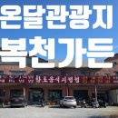 복천가든 이미지