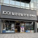 1001안경콘텍트 | [아산안경점,배방안경점,배방안경,아산안경,배방선글라스]1001안경 콘텍트 아빠 안경테 후기
