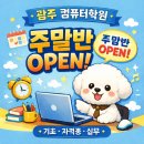 파워포인트(주말반) | 광주컴퓨터학원주말반 추천｜직장인 주말반 취업 컴활 MOS 준비하는 방법 총정리