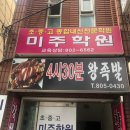 4시30분왕족발 이미지