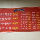 춘천우나리 닭갈비 이미지