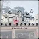 김포 마산동 경남아너스빌아파트, 그리고 주변 정보
