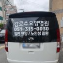 의료법인 서원의료재단 감로수요양병원 | 차량광고랩핑 감로수요양병원 스타리아랩핑 부산차량광고랩핑 ~ [ 부산광고랩핑 시공잘하는 모트랩스 ]